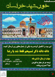 مسابقه خورشید خراسان