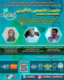 نشست تخصصی کارآفرینی