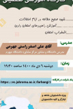 کارگاه آموزشی تحصیلی