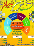 فراخوان دومین جشنواره ملی بهمن جاویدان