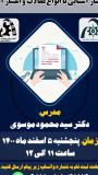 وبینار آشنایی با انواع مقالات و اعتبار آنها