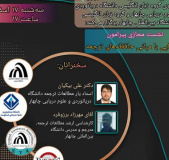 نشست مجازی آشنایی با مبانی حافظههای ترجمه