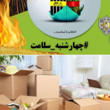 فراخوان شرکت در دورههای آموزشی ایمنی آموزشی