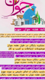 برنامه هفته جوان در شهر جهرم