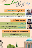 وبینار ذکر جمیل سعدی