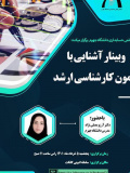 وبینار آشنایی با آزمون کارشناسی ارشد حسابداری