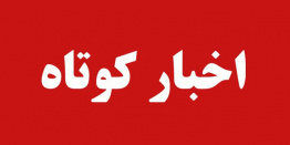 اخبار کوتاه فصل پاییز ۱۴۰۰ دانشکده ادبیات و علوم انسانی دانشگاه جهرم