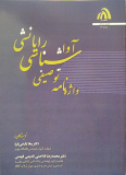 انتشار کتاب عضو هیئت علمی گروه زبان شناسی دانشگاه جهرم