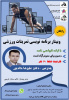 کارگاه برنامه نویسی تمرینات ورزشی