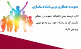 جذب مربی باشگاه