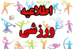 برگزاری مسابقات قهرمانی کشور