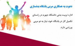 جذب مربی باشگاه