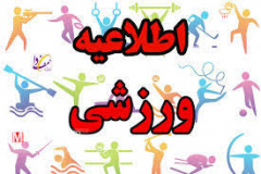 برگزاری مسابقات قهرمانی کشور