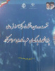 نشست روئسای دانشگاه ها با حضور معاون اول رئیس جمهور