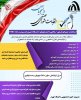 انتخابات شورای صنفی و رفاهی دانشجویان دانشگاه جهرم اردیبهشت ۱۴۰۳
