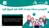 برگزاری رویداد بین‌المللی «زنگ برنامه‌نویسی (Hour of Code)» در دانشگاه جهرم