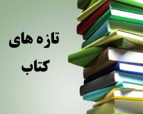 کتاب بهینه سازی خطی منتشر شد