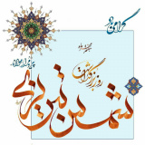 "وجه كبريا" نويسنده: دكتر زهرا حسيني (عضو هيات علمي دانشگاه جهرم)