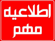 ارسال مدارک دانشجویان ورودی ۱۳۹۹