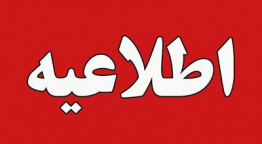 حوزه علوم اسلامی دانشگاهیان در ترم جدید(بهمن ماه) معرفت جو می پذیرد