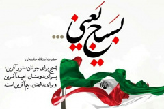 برکات درخت تنومندبسیج