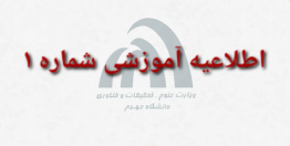 قابل توجه استادان و دانشجویان محترم دانشگاه جهرم