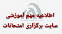 سایت برگزاری امتحانات مجازی