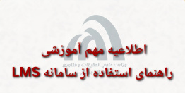 راهنمای استفاده از سامانه برگزاری امتحانات LMS